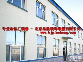 圖 天津食品廠裝修 天津工裝裝修